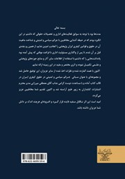 پشت جلد کتاب کتاب مبانی جرایم سیاسی و امنیتی در حقوق کیفری ایران پشت جلد کتاب کتاب مبانی جرایم سیاسی و امنیتی در حقوق کیفری ایران