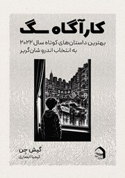 کتاب کارآگاه سگ