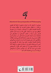پشت جلد کتاب کتاب زیبایی شناسی آلمانی در قرن هجدهم پشت جلد کتاب کتاب زیبایی شناسی آلمانی در قرن هجدهم
