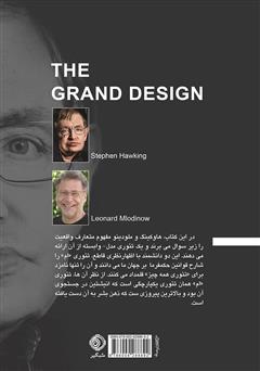 پشت جلد کتاب کتاب طرح بزرگ