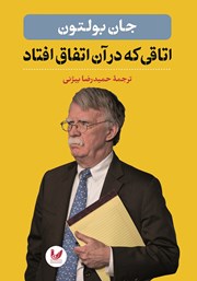 معرفی و دانلود کتاب اتاقی که در آن اتفاق افتاد