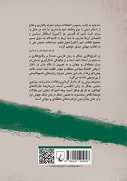پشت جلد کتاب کتاب مقالات جنگل پشت جلد کتاب کتاب مقالات جنگل