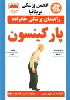 معرفی و دانلود کتاب پارکینسون