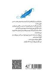 پشت جلد کتاب کتاب مثل پرنده پرواز کن پشت جلد کتاب کتاب مثل پرنده پرواز کن