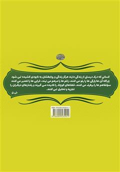 پشت جلد کتاب کتاب حکمتانه ۲ پشت جلد کتاب کتاب حکمتانه ۲