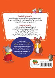پشت جلد کتاب کتاب ریاضی با موشی 6: موش بیشتر، خانه‌ی شادتر