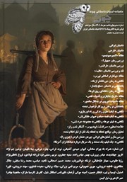معرفی و دانلود ماهنامه ادبیات داستانی چوک - شماره 146