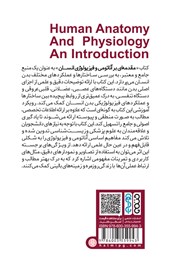 پشت جلد کتاب کتاب مقدمه‌ای بر آناتومی و فیزیولوژی انسان