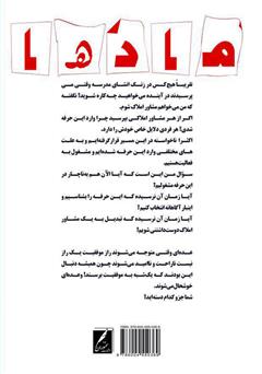 پشت جلد کتاب کتاب مادها: مشاورین املاک دوست داشتنی