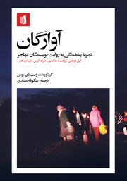 معرفی و دانلود کتاب آوارگان