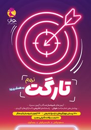 کتاب تارگت نهم