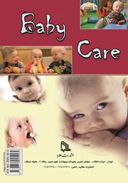 پشت جلد کتاب کتاب مراقبت از کودک پشت جلد کتاب کتاب مراقبت از کودک