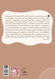 پشت جلد کتاب کتاب کسی شبیه به من پشت جلد کتاب کتاب کسی شبیه به من
