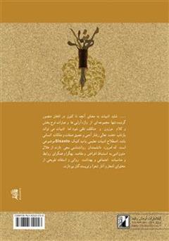 پشت جلد کتاب کتاب ادبیات تعلیمی پشت جلد کتاب کتاب ادبیات تعلیمی