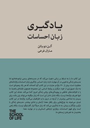معرفی و دانلود کتاب یادگیری زبان احساسات