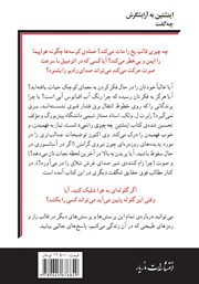 پشت جلد کتاب کتاب اینشتین به آرایشگرش چه گفت پشت جلد کتاب کتاب اینشتین به آرایشگرش چه گفت