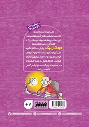 پشت جلد کتاب کتاب علی اکبر و خودکار