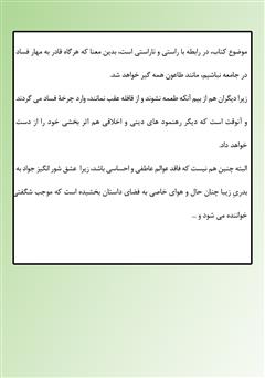 پشت جلد کتاب کتاب و در مراسم تدفین صداقت پشت جلد کتاب کتاب و در مراسم تدفین صداقت