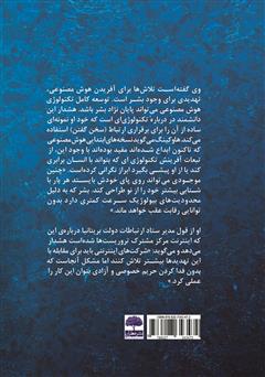 پشت جلد کتاب کتاب دو سالی که به اندازه دو قرن گذشت: زندگینامه استیون هاوکینگ