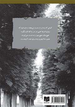 پشت جلد کتاب کتاب حکایت دولت و فرزانگی