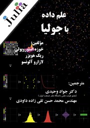 معرفی و دانلود کتاب علم داده با جولیا