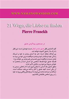 پشت جلد کتاب کتاب 21 راه برای یافتن عشق واقعی