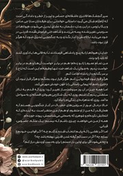 پشت جلد کتاب کتاب سپر گنجشکها پشت جلد کتاب کتاب سپر گنجشکها