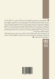 پشت جلد کتاب اسکیزوفرنی: درآمدی کوتاه و نو پشت جلد کتاب اسکیزوفرنی: درآمدی کوتاه و نو
