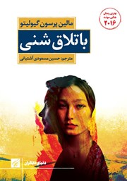 معرفی و دانلود کتاب باتلاق شنی