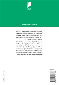پشت جلد کتاب کتاب کالبدشناسی حباب های بازار سهام پشت جلد کتاب کتاب کالبدشناسی حباب های بازار سهام