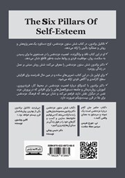 پشت جلد کتاب کتاب شش ستون عزت نفس پشت جلد کتاب کتاب شش ستون عزت نفس