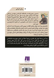 پشت جلد کتاب کتاب دفترچهی پیدا شده حوالی خیابان انقلاب پشت جلد کتاب کتاب دفترچهی پیدا شده حوالی خیابان انقلاب