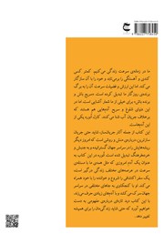 پشت جلد کتاب کتاب جنبش آهستگی