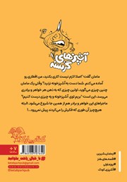پشت جلد کتاب کتاب آشپزهای گرسنه