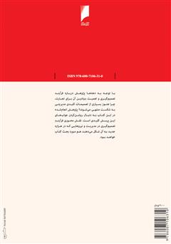 پشت جلد کتاب کتاب فرآیند تصمیم گیری در مدیریت پشت جلد کتاب کتاب فرآیند تصمیم گیری در مدیریت