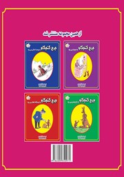 پشت جلد کتاب کتاب جرج کنجکاو کیک درست می‌کند