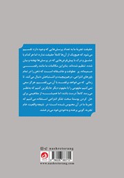 پشت جلد کتاب کتاب صمیمیت تجربه پشت جلد کتاب کتاب صمیمیت تجربه