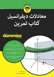 معرفی و دانلود کتاب معادلات دیفرانسیل کتاب تمرین