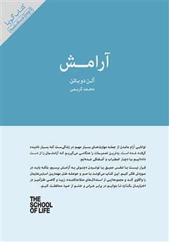 معرفی و دانلود کتاب صوتی آرامش