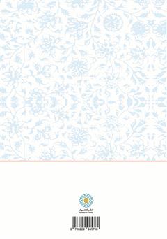 پشت جلد کتاب کتاب شعر و ادب پارسی پشتوانه فرهنگی ایرانیان در عصر جهانی شدن پشت جلد کتاب کتاب شعر و ادب پارسی پشتوانه فرهنگی ایرانیان در عصر جهانی شدن