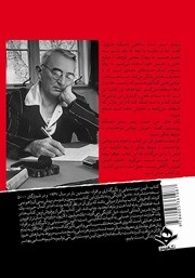 پشت جلد کتاب کتاب آیین دوست یابی و تاثیرگذاری بر افراد پشت جلد کتاب کتاب آیین دوست یابی و تاثیرگذاری بر افراد