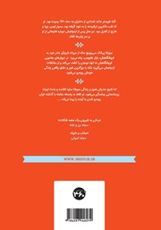 پشت جلد کتاب کتاب بازار طاووس