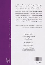 پشت جلد کتاب چراغها را من خاموش میکنم پشت جلد کتاب چراغها را من خاموش میکنم