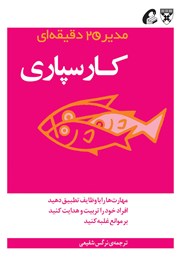معرفی و دانلود کتاب کارسپاری