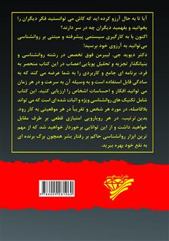 پشت جلد کتاب کتاب ذهن دیگران را بخوانید