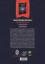پشت جلد کتاب کتاب جنگ رسانه اجتماعی، سلاحی در دست همه پشت جلد کتاب کتاب جنگ رسانه اجتماعی، سلاحی در دست همه