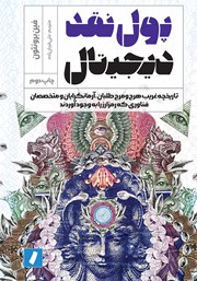 معرفی و دانلود کتاب پول نقد دیجیتال