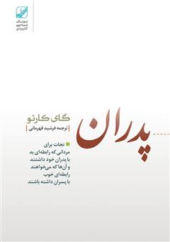 معرفی و دانلود کتاب پدران غایب