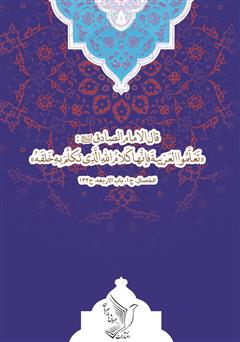 پشت جلد کتاب کتاب الفوائد الصمدیه (کتاب صمدیه)