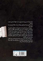 پشت جلد کتاب کتاب روانشناسی هنر پشت جلد کتاب کتاب روانشناسی هنر